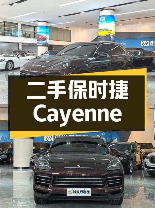 二手保时捷 Cayenne：豪华与实用的完美结合