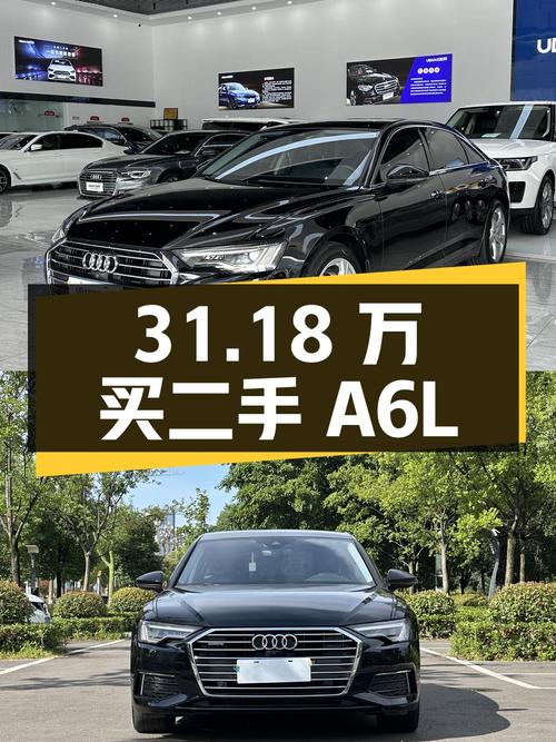 31.18 万买二手奥迪 A6L，能入吗？
