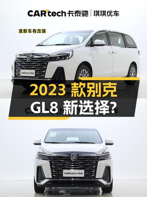 2023款别克GL8陆上公务舱，2.0T+9AT，商务接待新选择？