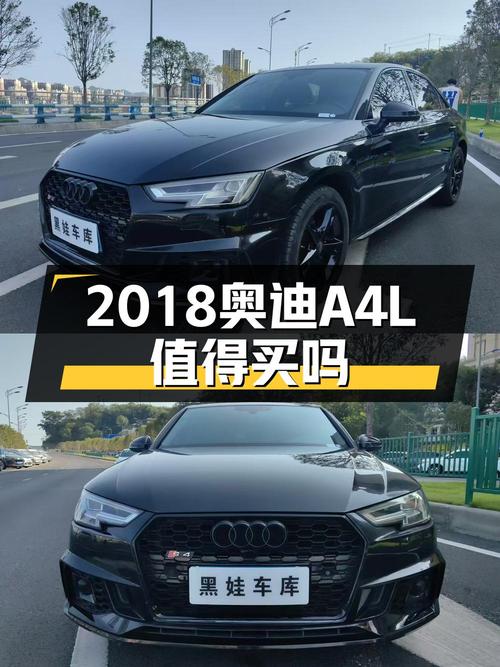 2018年上牌奥迪A4L报价11.98万！值吗