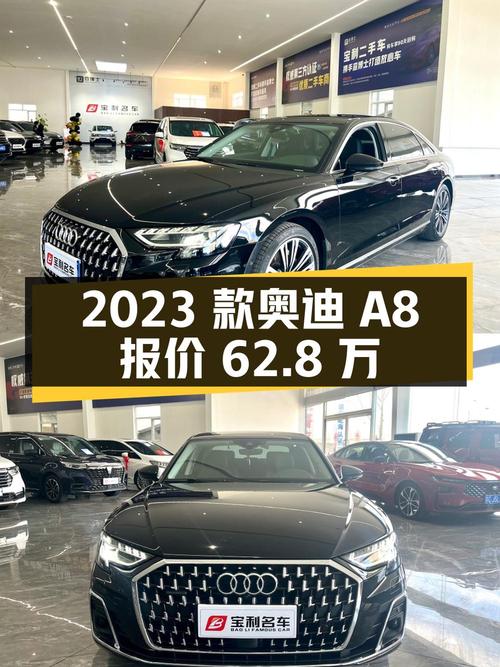 0过户的 2023款奥迪 A8，报价62.8万！