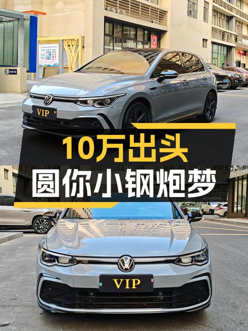 准新大众高尔夫R-Line，10万出头圆你小钢炮梦