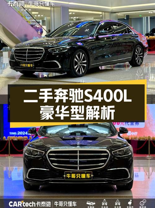 78.68万买奔驰 S级 2022款，3.65万公里，太原车源