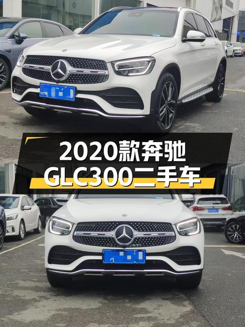 星徽闪耀，优雅依旧——2020款奔驰GLC300，25万圆你豪华梦