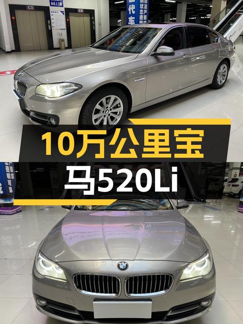 10万公里宝马520Li，曾经的行政座驾，如今家用也合适