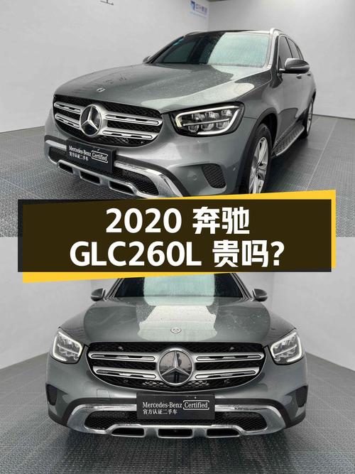 2020年奔驰 GLC 260L，南京牌6.7万公里，22.97万贵吗？