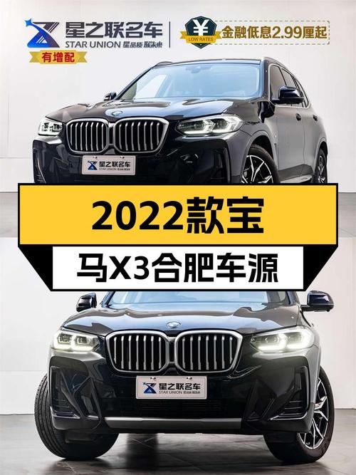 2022款宝马X3仅跑1.95万公里，合肥车源报价 26.8万，值吗？