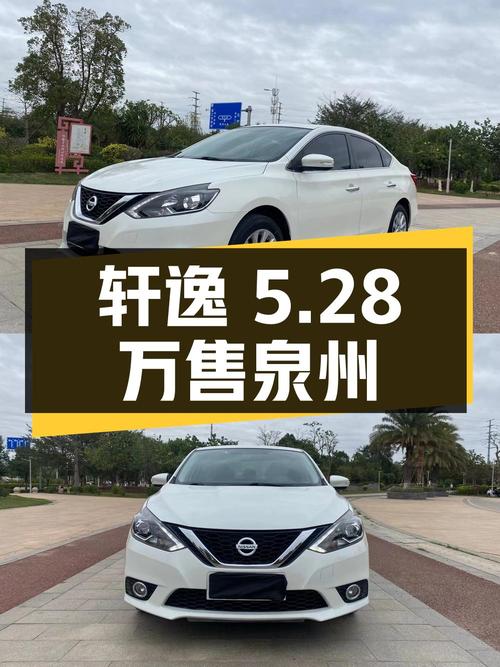 5.28万即可拥有 2018款日产轩逸，泉州车源仅过户 1次！