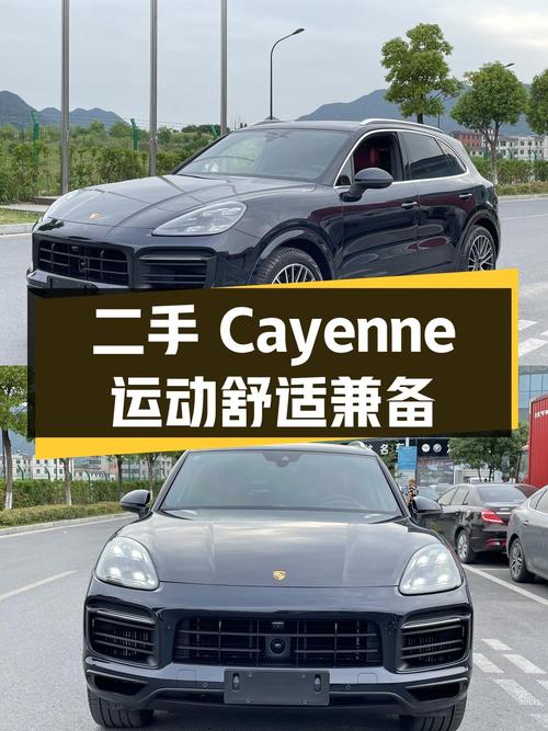 二手保时捷 Cayenne：兼顾运动与舒适的中大型 SUV
