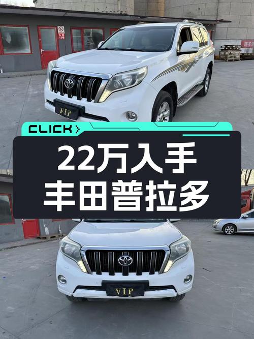 22万圆梦硬派越野，2014款丰田普拉多，带你翻山越岭！