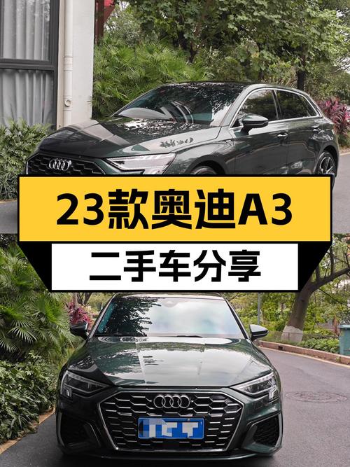 准新车况！23款奥迪A3，绿色时尚运动，不到14万圆你奥迪梦