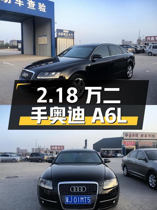 2.18 万的二手奥迪 A6L，16 万公里 0 过户