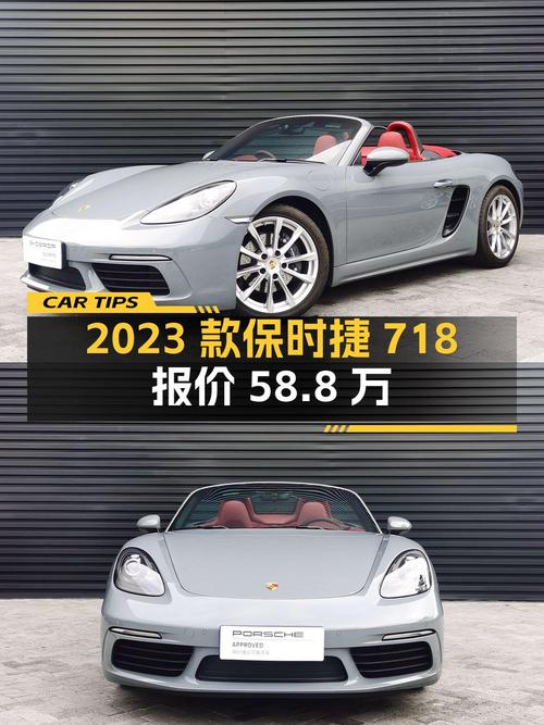 仅过户1次的 2023款保时捷718，报价58.8万！