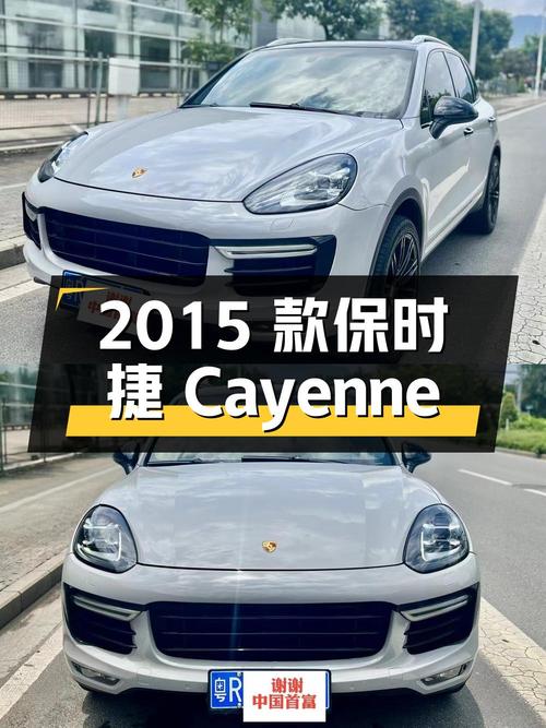 28.98万 2015款保时捷 Cayenne白色6万公里你喜欢吗