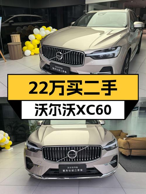 准新沃尔沃XC60B5四驱，22万体验豪华SUV，香槟金更显格调