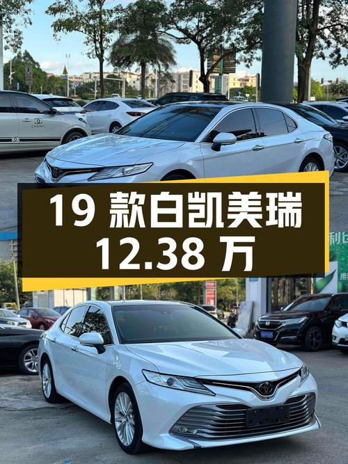12.38万，2019款白色凯美瑞，7万公里0过户