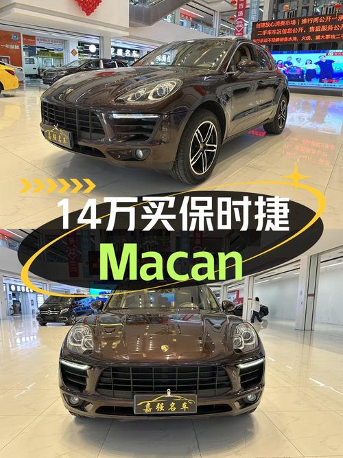 14万多可买 2014款保时捷 Macan，2.0T加7挡双离合！