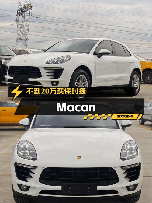 19.88万可得 2016款保时捷 Macan，广州0过户8.4万公里白色