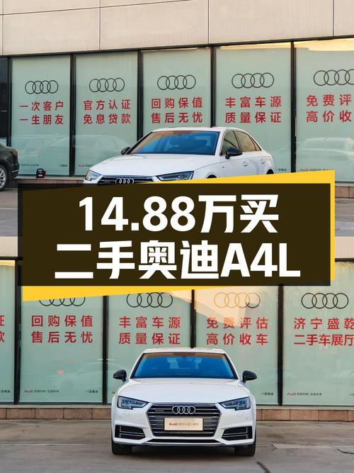 2018年白色奥迪A4L，8.8万公里 2次过户，14.88万值不值？