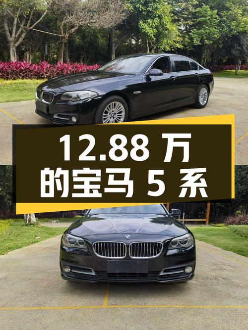 2016年上牌的宝马 5系12.88万！0过户12万公里值吗