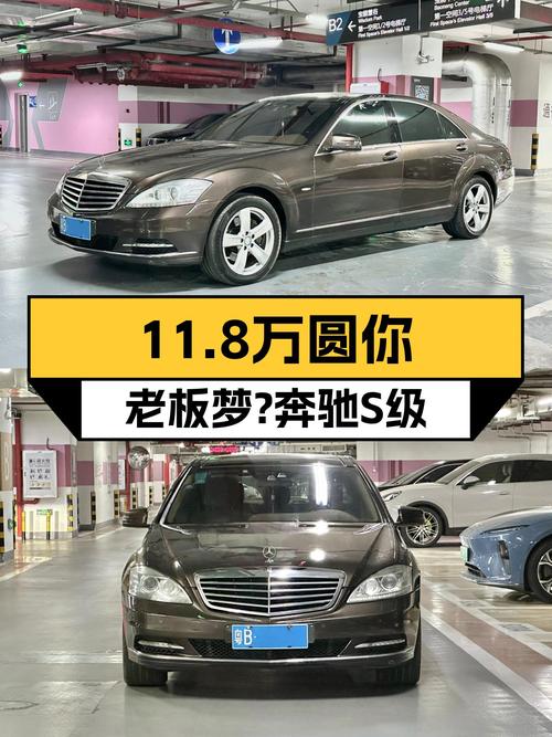 11.8万圆你老板梦？2012款奔驰S级，商务接待气场十足
