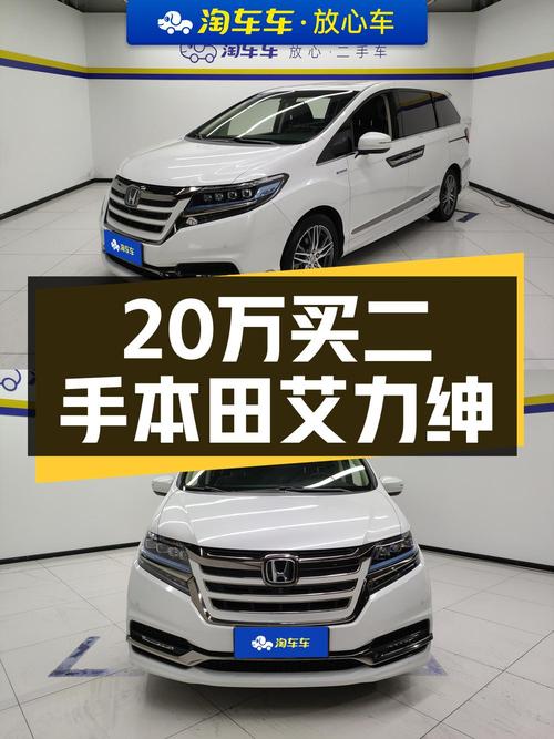 20.58万可入手的 2019款本田艾力绅，白色0过户！