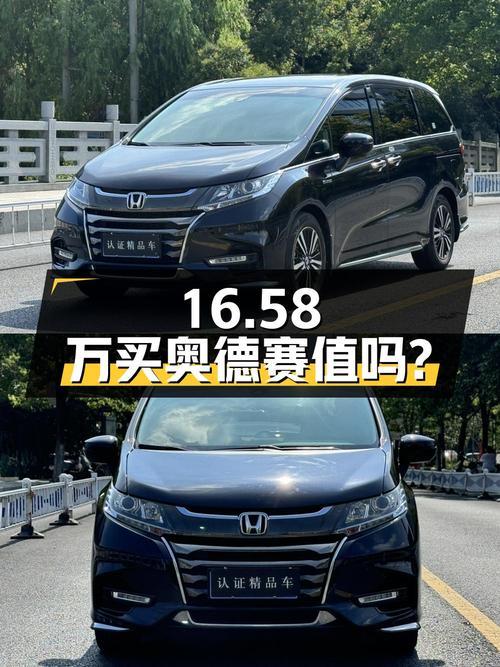 16.58万买 2019款本田奥德赛锐·智享版，值吗？