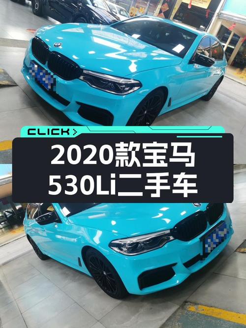 2020款宝马530Li，一手准新车况，21.99万圆你蓝天白云梦！