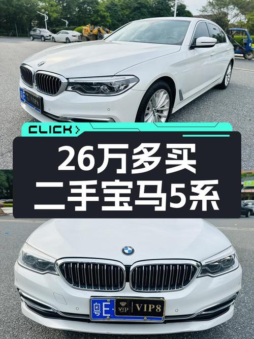 2020款宝马 5系4.9万公里仅0次过户，26.3万值吗？