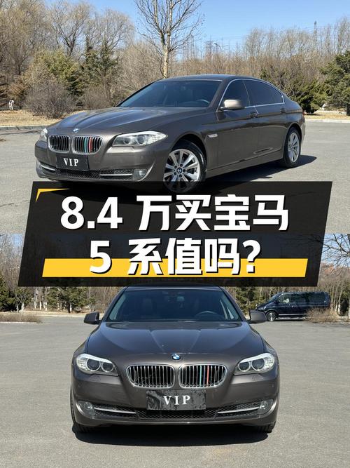 8.4万买 2013款宝马 5系，19万公里值不值？