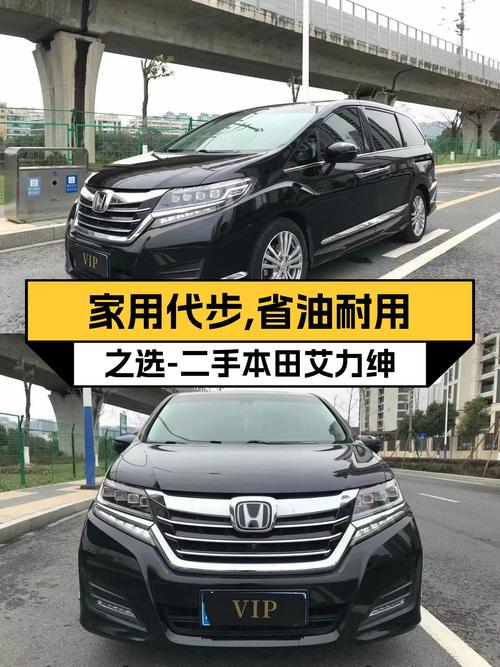 家用代步，省油耐用之选——二手本田艾力绅2016款尊贵版