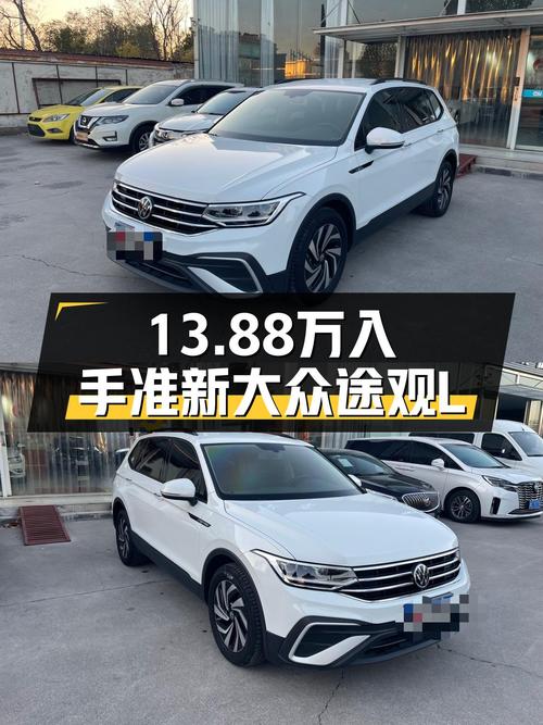 准新车况！2023款大众途观L，家用SUV舒适之选，仅需13.88万