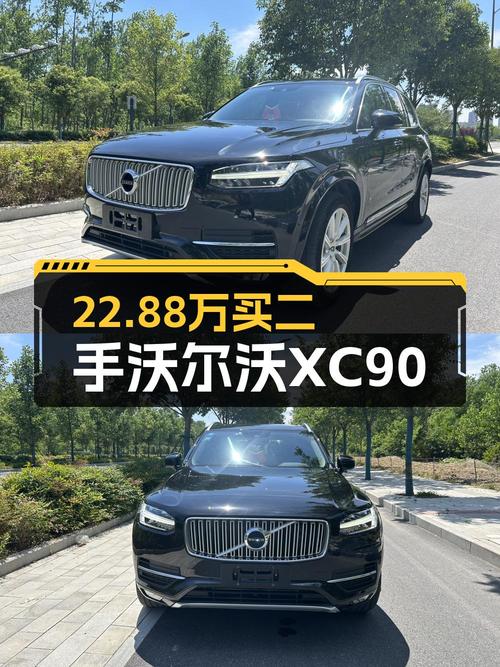 19年沃尔沃XC90，合肥车源0过户14万公里，22.88万怎么样？