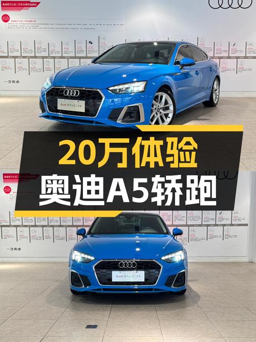 2021款奥迪A5Sportback，20万出头体验轿跑魅力！