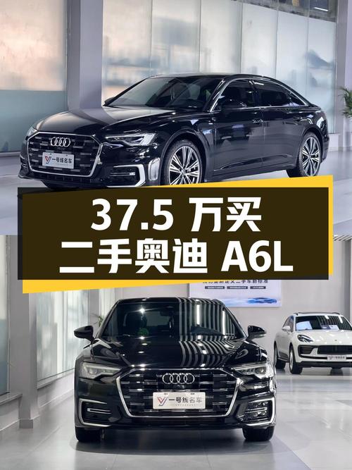 37.5 万买辆二手奥迪 A6L，行驶 0.8 万公里，卖家报价亏多少？