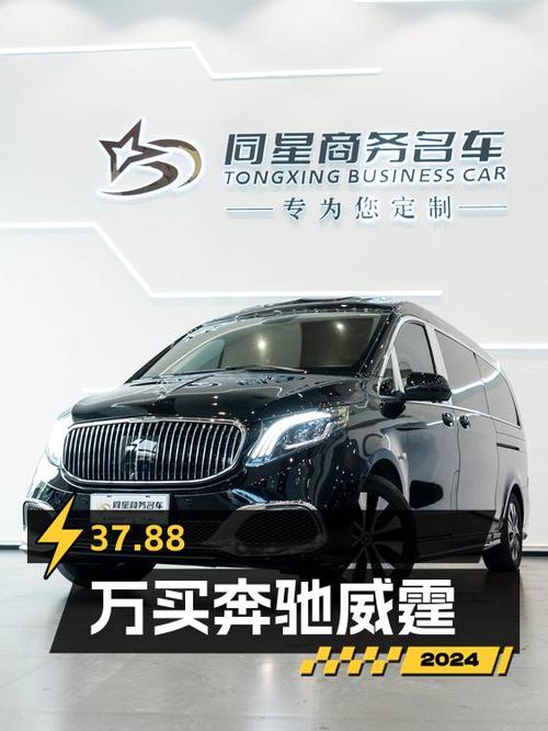 37.88万买奔驰威霆 2021款中大型 7座MPV值不值？