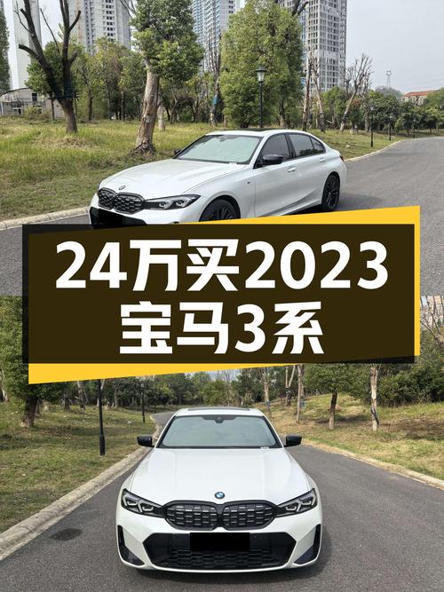 24万即可拥有 2023款宝马 3系，2.1万公里准新车，白色曜夜套装