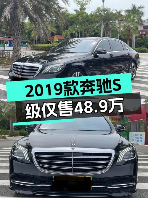 奔驰 S级 2019款，广州车6万公里，48.9万贵吗？