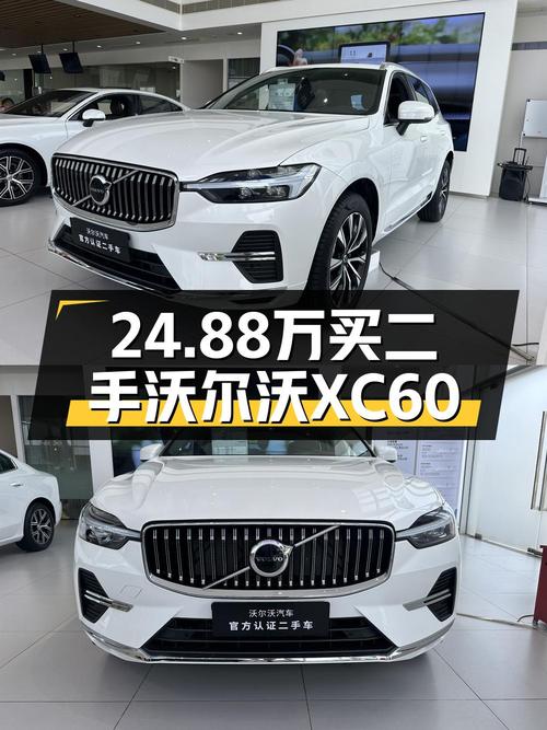 24.88万的 2024款沃尔沃XC60值得入手吗？