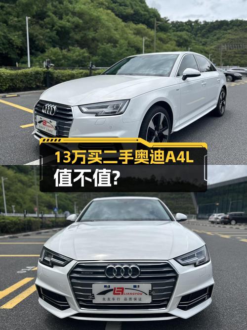 13.38万可入 2017款奥迪A4L 特别版，10万公里白色