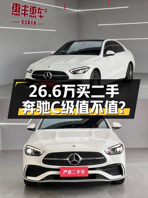 26.6万 2023款奔驰 C级，白色 2.1万公里，惠州车源