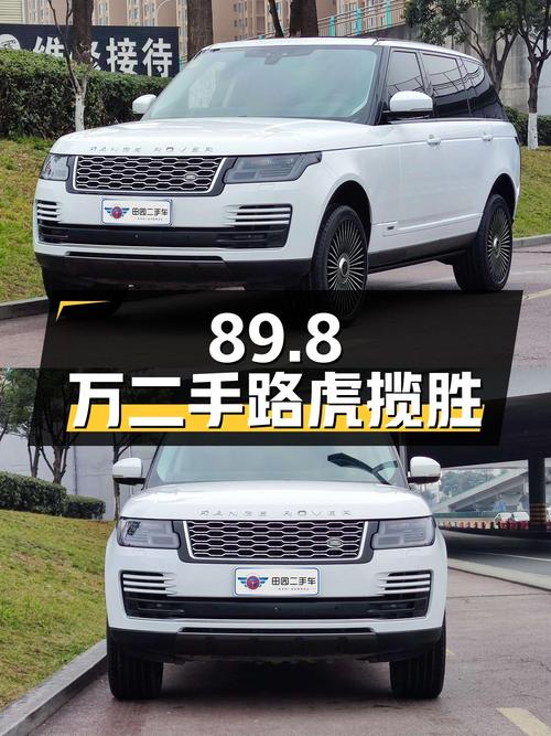 89.8 万买辆二手路虎揽胜，开了 7.8 万公里，卖家报价亏多少？