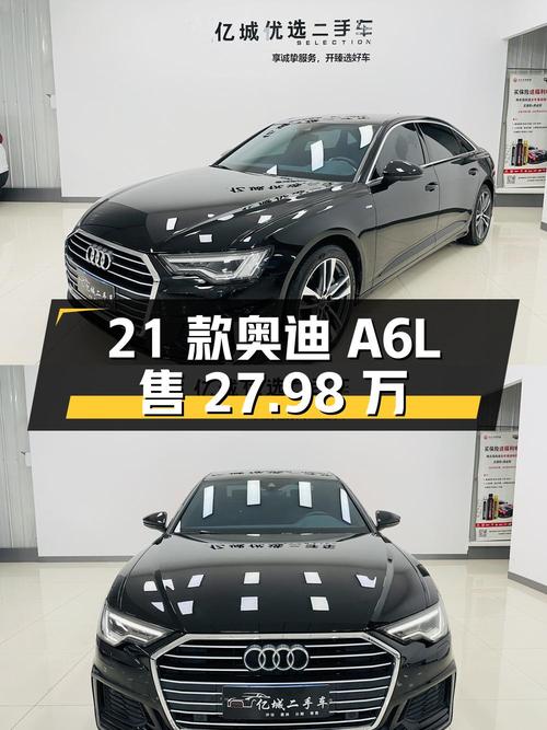 27.98 万入手 2021 款奥迪 A6L，行驶 5.3 万公里，西安牌照