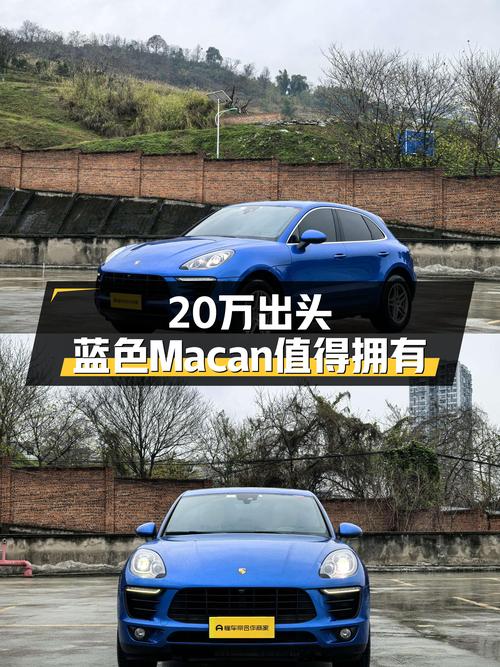 20万出头圆你保时捷梦，2017款Macan2.0T，8万公里蓝色外观！