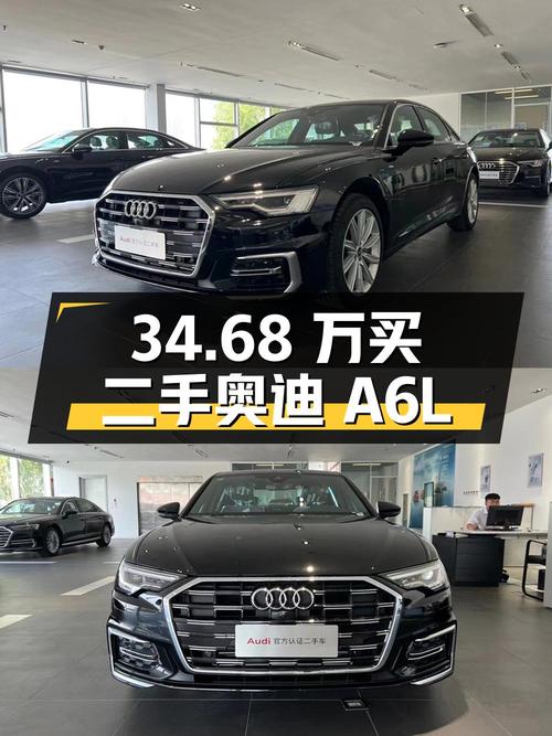 34.68 万买辆二手奥迪 A6L，2024 款 45 TFSI 臻选动感型，0.01 万公里