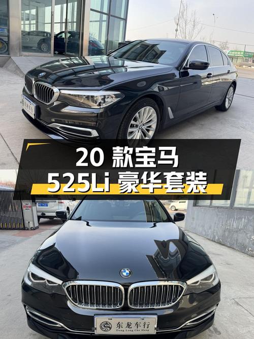2020 款宝马 525Li 豪华套装，2.8 万公里，27.8 万