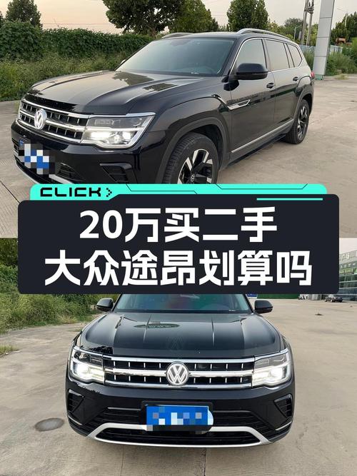 20万出头的 2021款大众途昂四驱尊崇豪华版，仅5.1万公里0过户