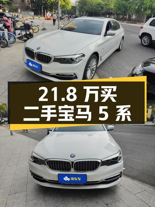 21.8 万入手二手宝马 5 系，2.0T+8AT，是否值得买？