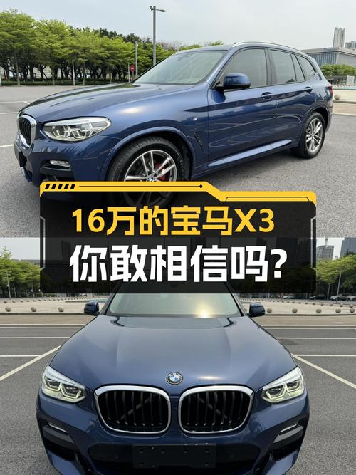 宝马X3：16万体验蓝天白云，8.9秒破百，带你开启驾驶乐趣！