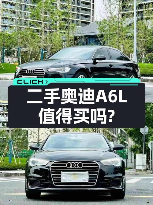 12.8万买 2016年沈阳上牌奥迪A6L，值不值？